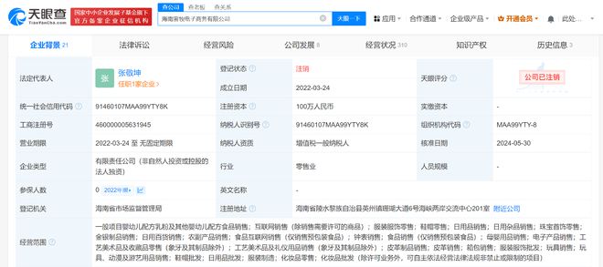 辛巴實(shí)控海南電商公司注銷，日用品互聯(lián)網(wǎng)板塊重大調(diào)整